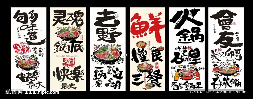 火锅烧烤挂布布缦网红书法美食