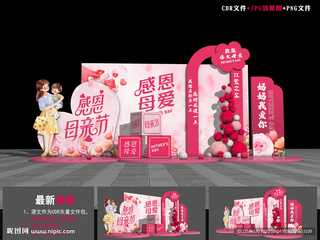 母亲节美陈