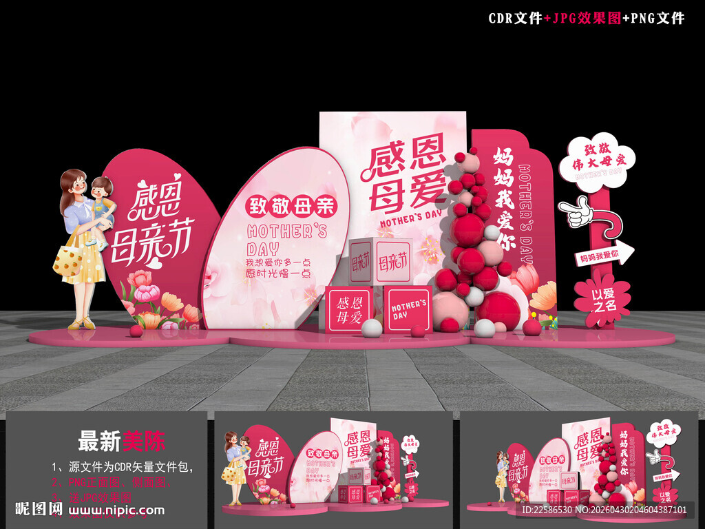 母亲节打卡点