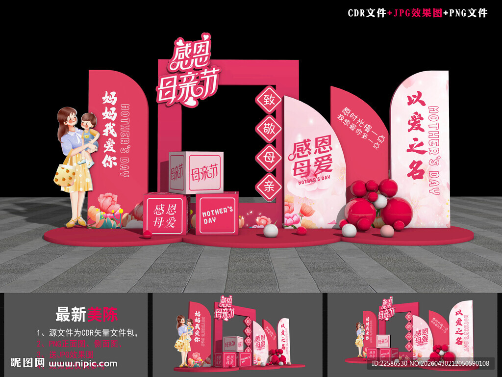 母亲节拍照框