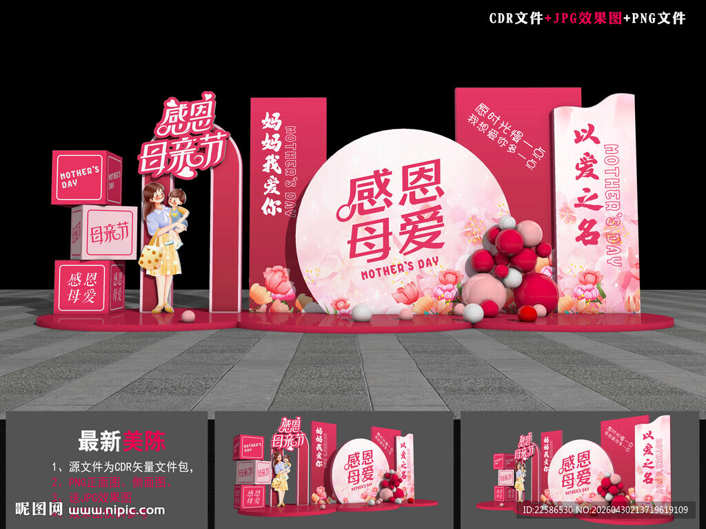 母亲节氛围布置