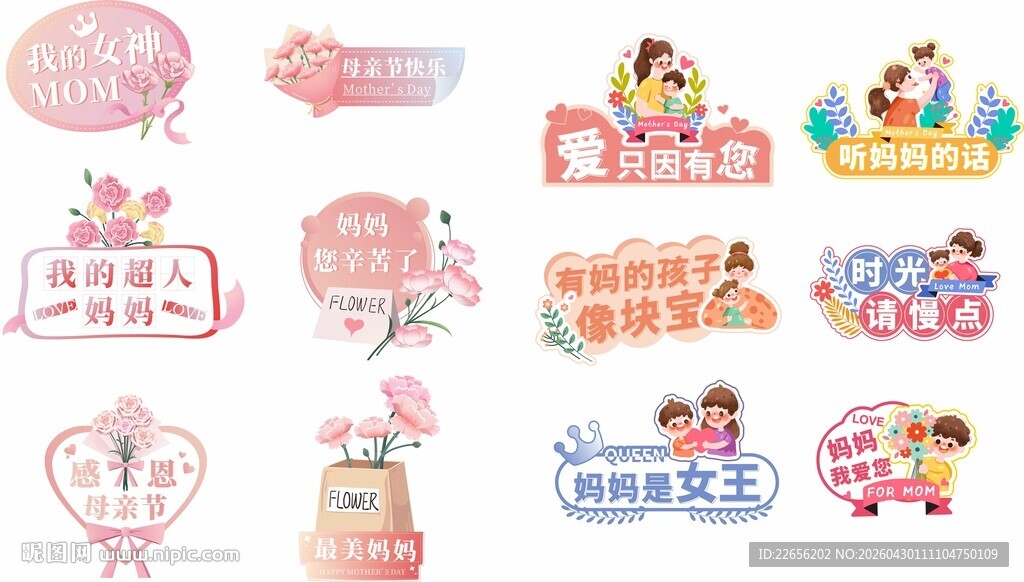 母亲节元素手举牌