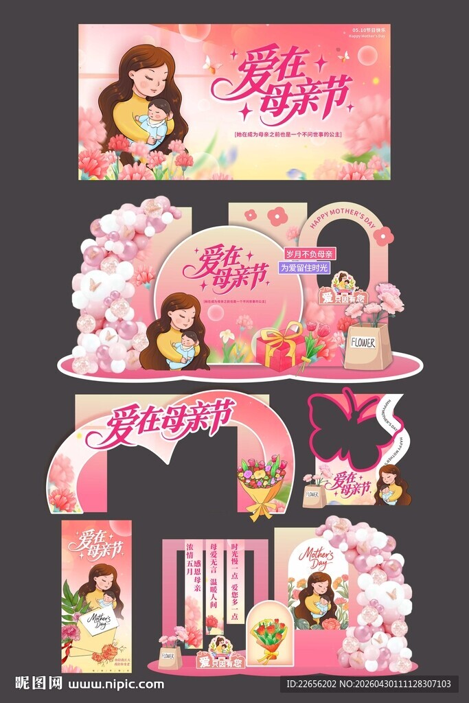 爱在母亲节