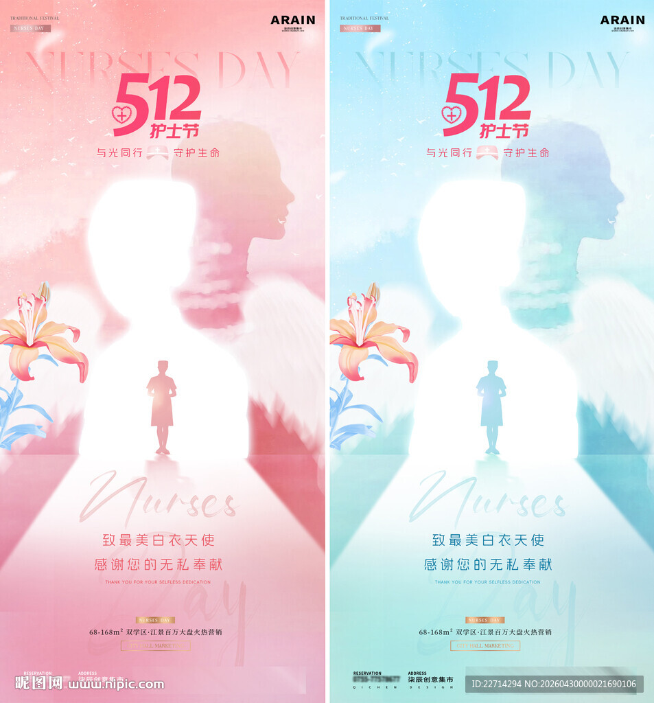 地产512护士节光影致敬海报