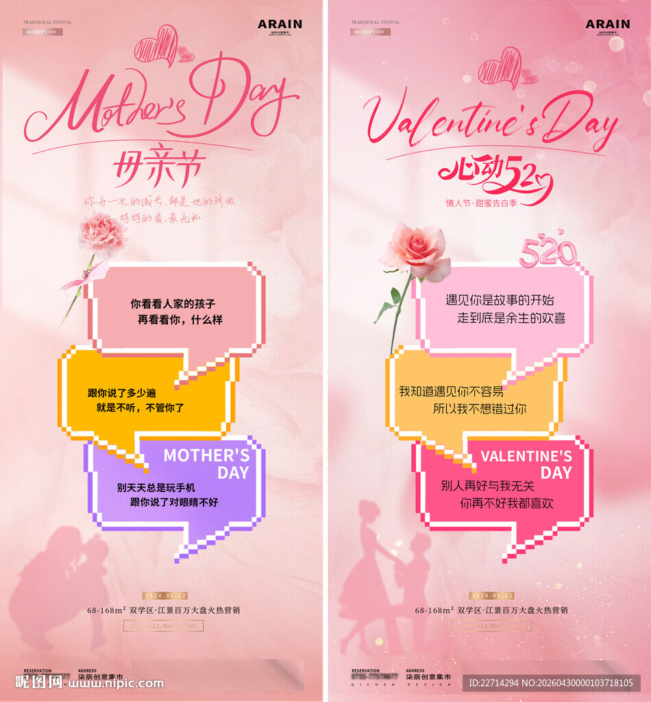 母亲节520情人节对话框海报