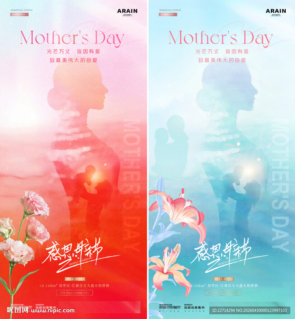 地产母亲节花朵剪影海报