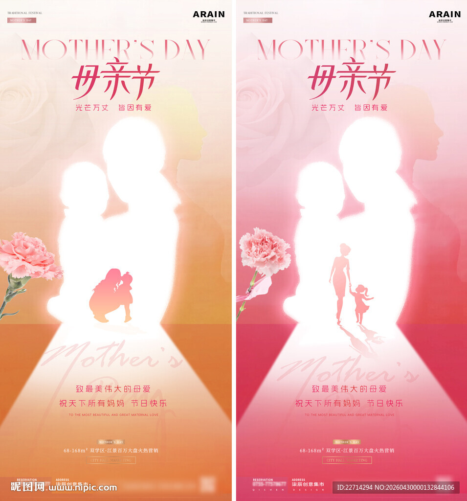 地产母亲节剪影光影海报