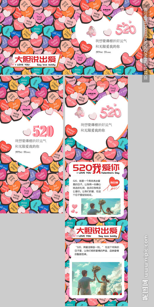 满屏爱心520创意插画矢量海报