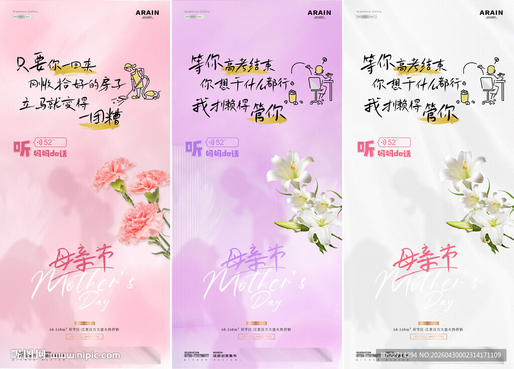 地产母亲节妈妈语录海报