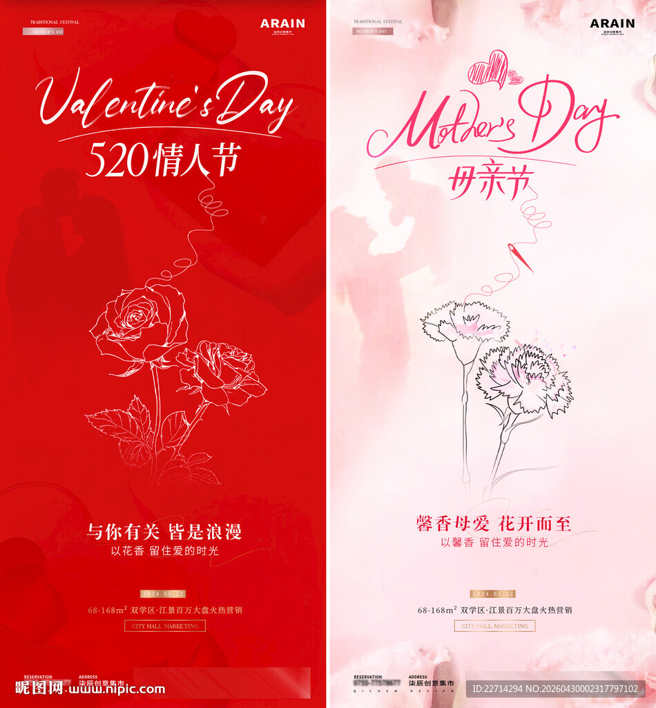 母亲节情人节520海报