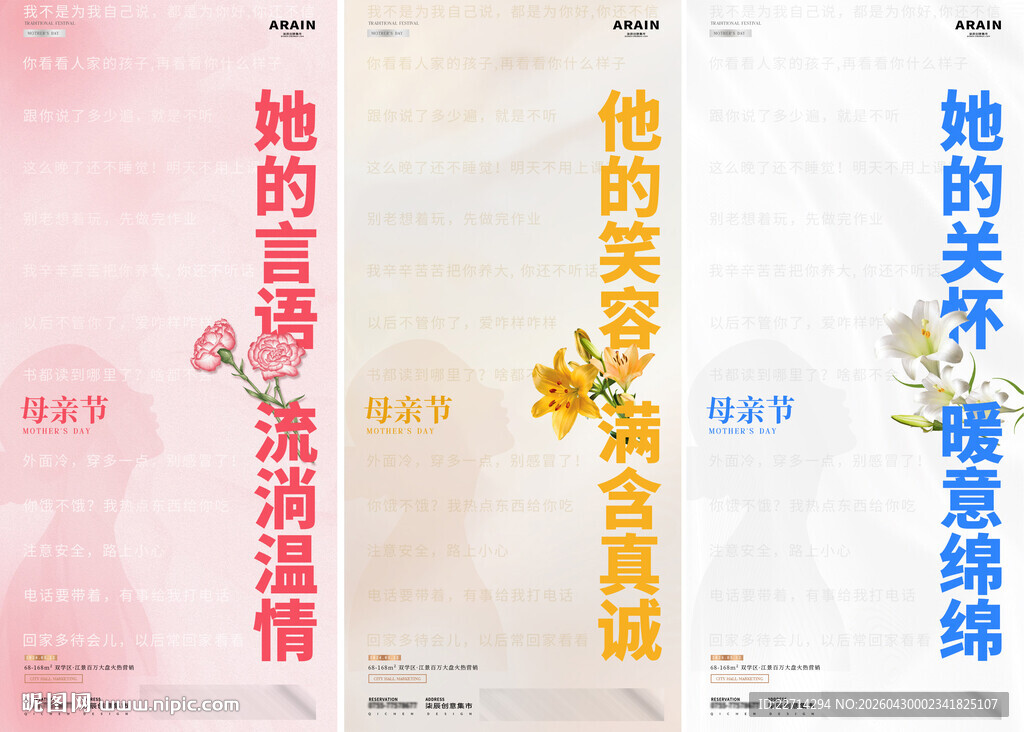 母亲节文字大字报海报