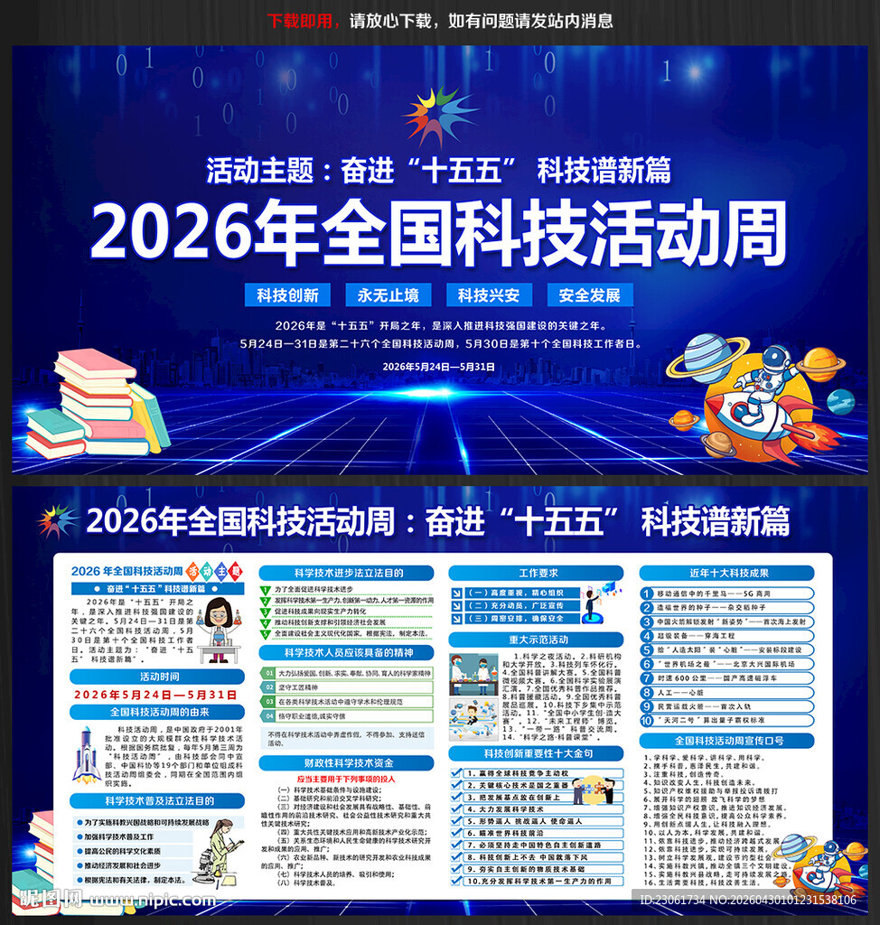 2026年全国科技活动周