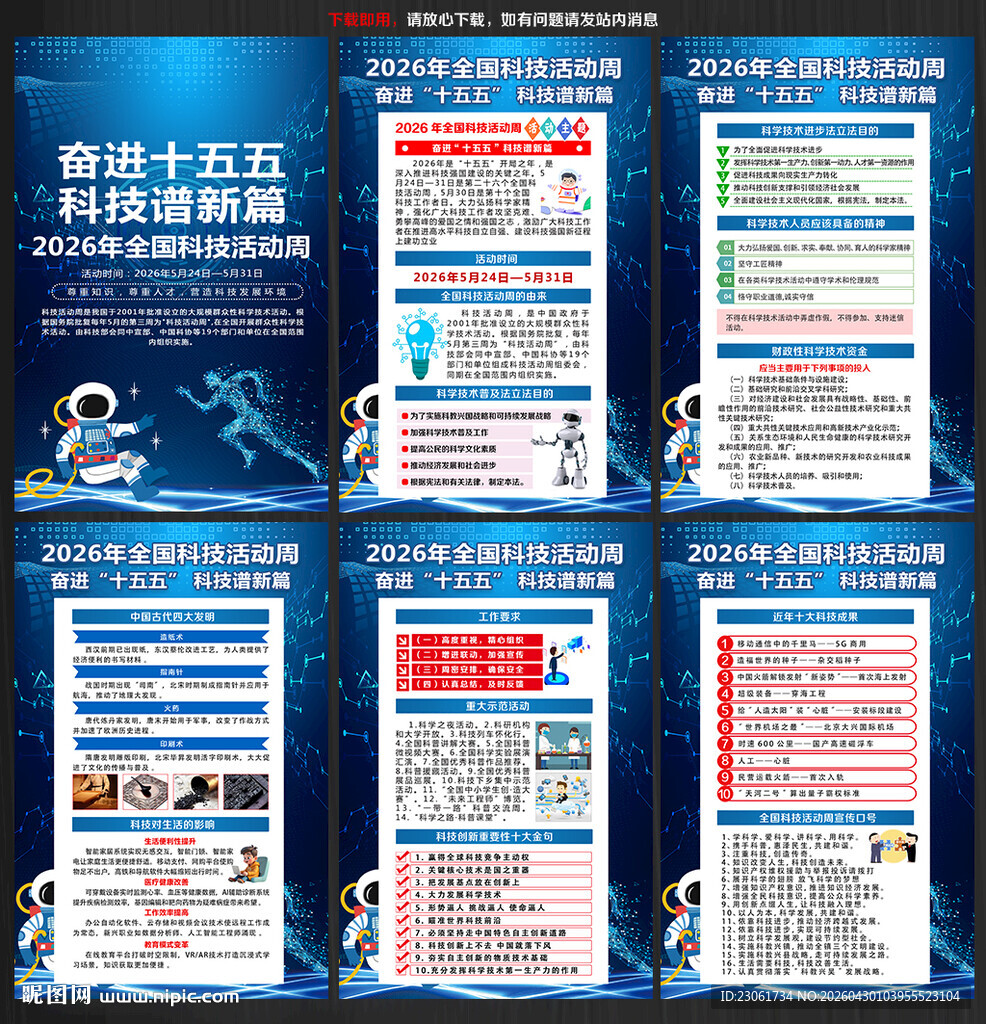 全国科技活动周