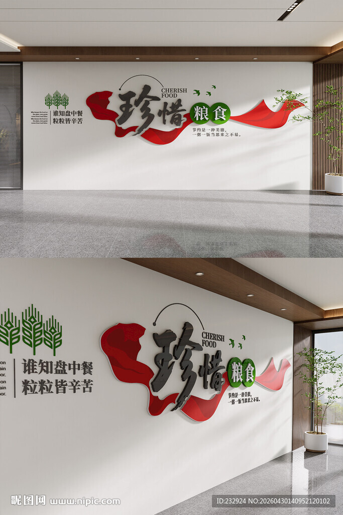 学校校园文化墙食堂文化墙设计