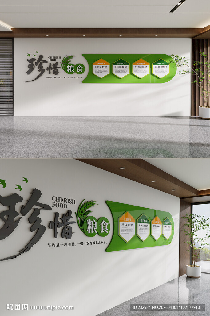 学校校园文化墙食堂文化墙设计