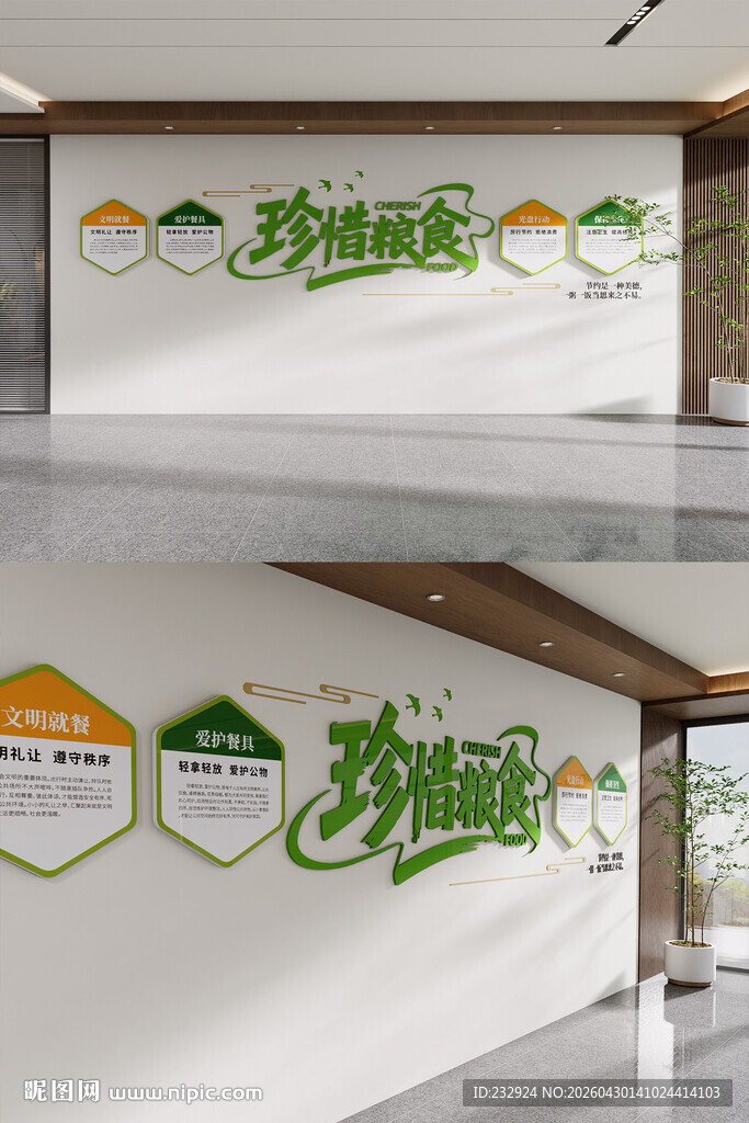 学校校园文化墙食堂文化墙设计
