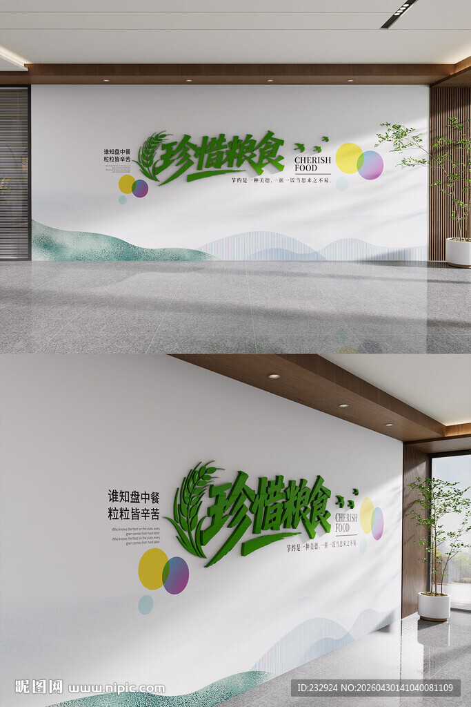 学校校园文化墙食堂文化墙设计珍