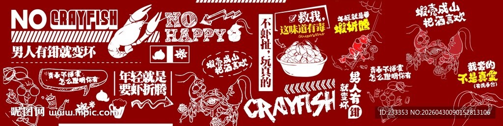 小龙虾元素背景