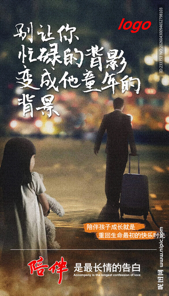 告白街头的落寞身影