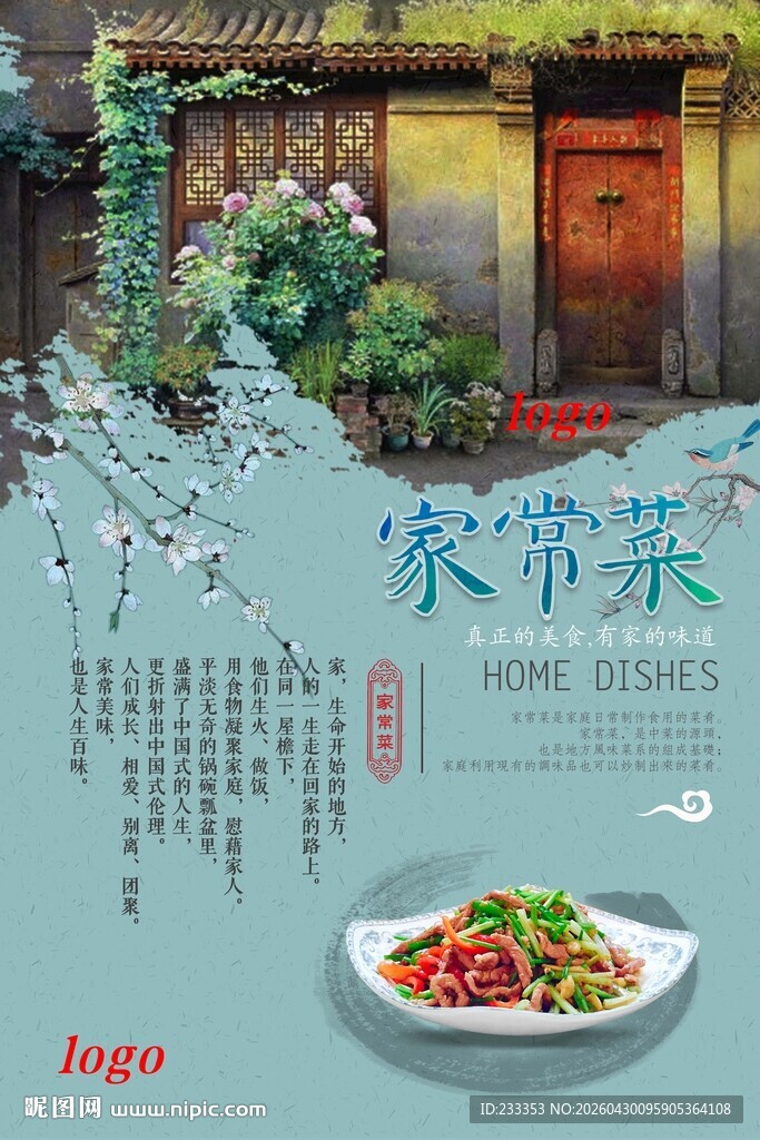 家常美味 开启舌尖之旅