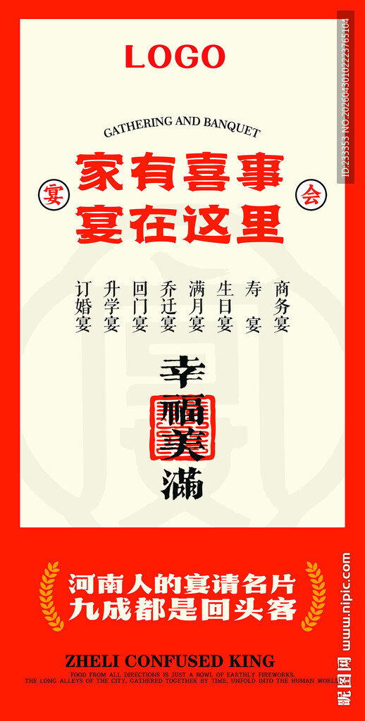 家有喜事就在这