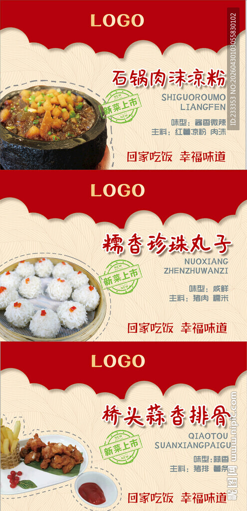 梅香珍珠丸子美食展示