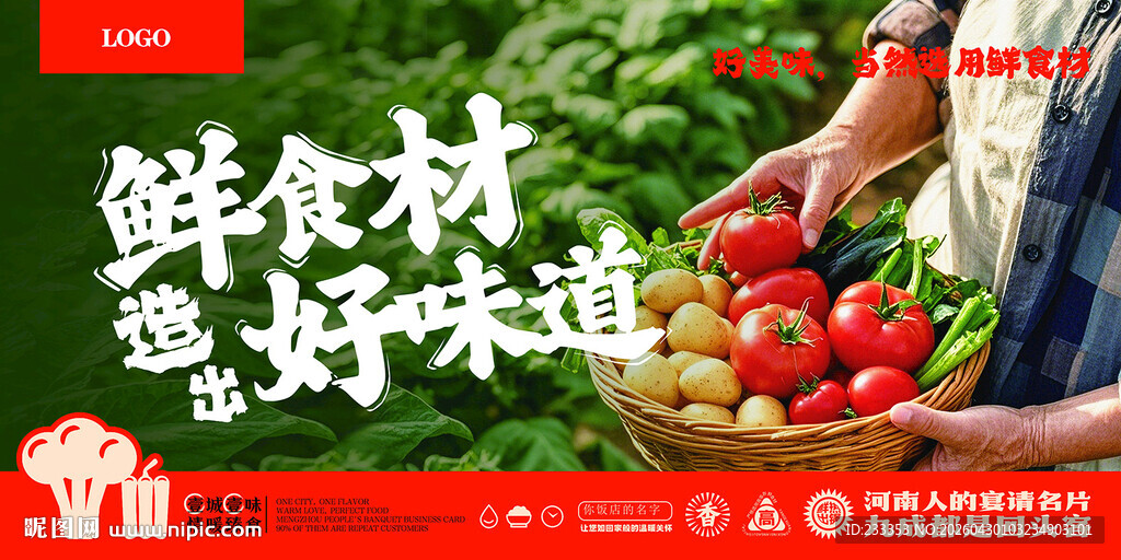 鲜食材打造好味道的蔬果