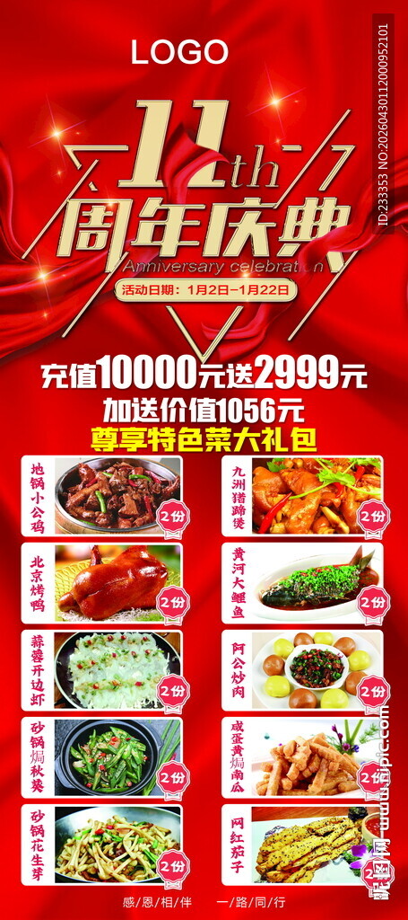 11周年庆美食特惠