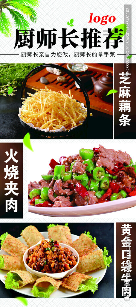 厨师长推荐特色美味菜肴