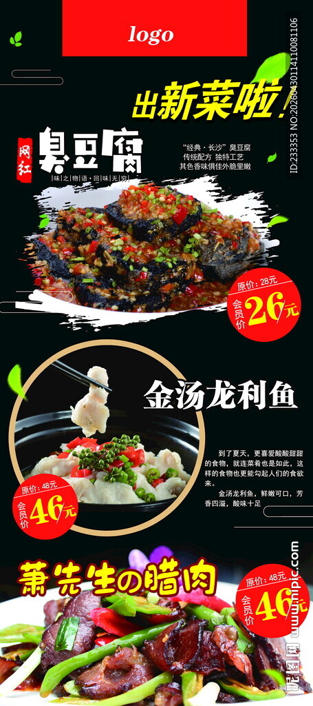 美味川菜特色菜品展示