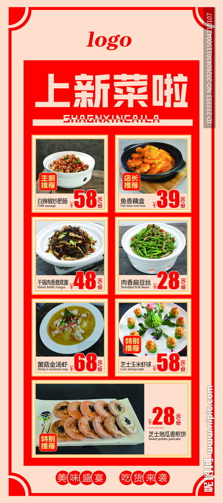 上新菜谱展示多样美食