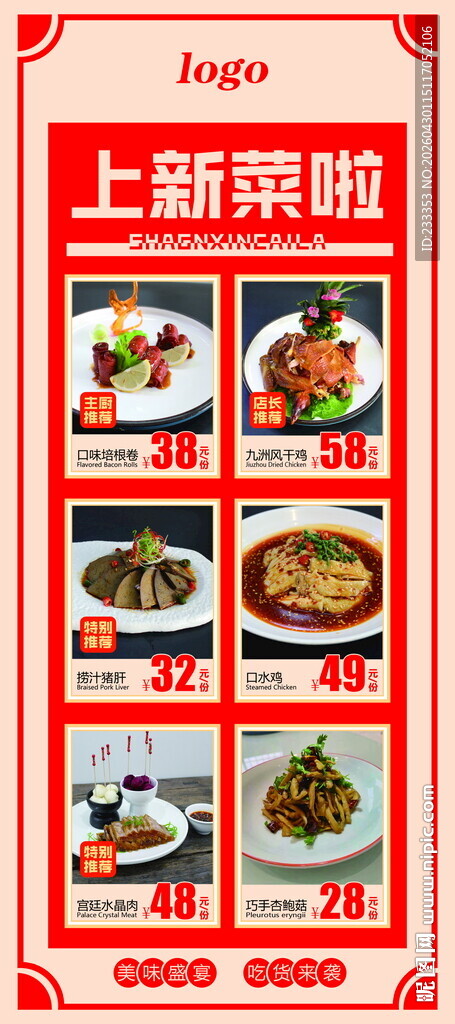 上新菜谱展示
