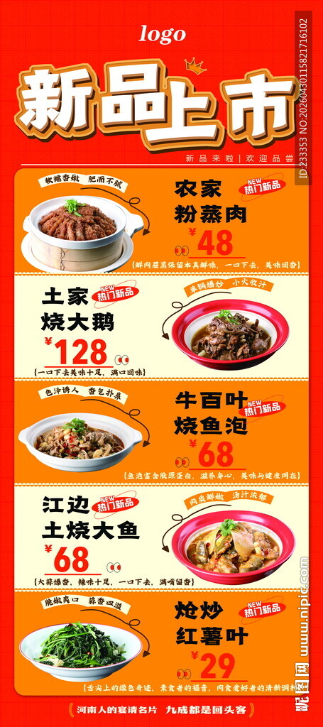 展架新品上市美食宣传海报