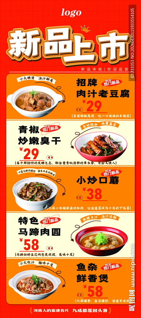 新品上市美食菜单展示