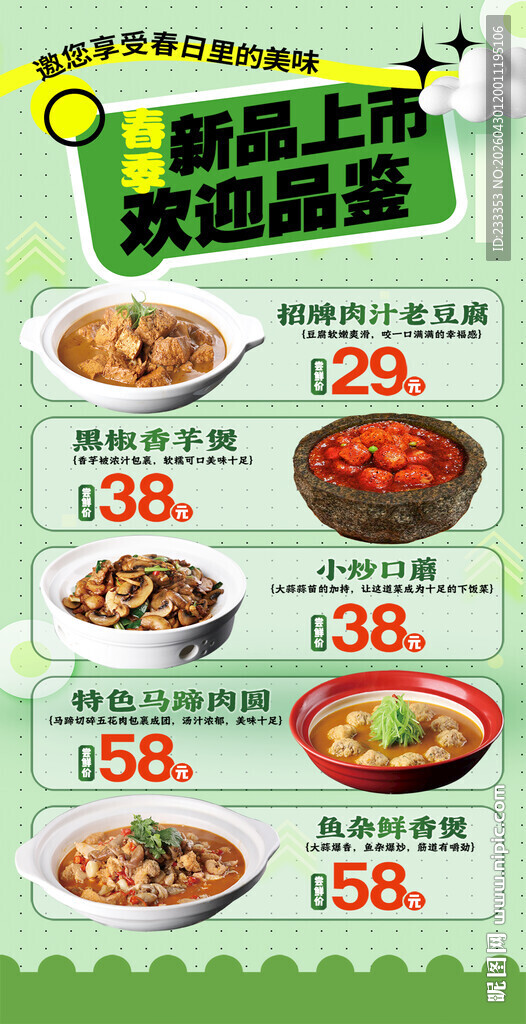新菜上市优惠菜品展示