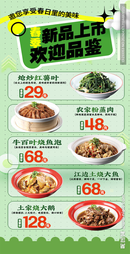 新菜上市菜品价格展示牌