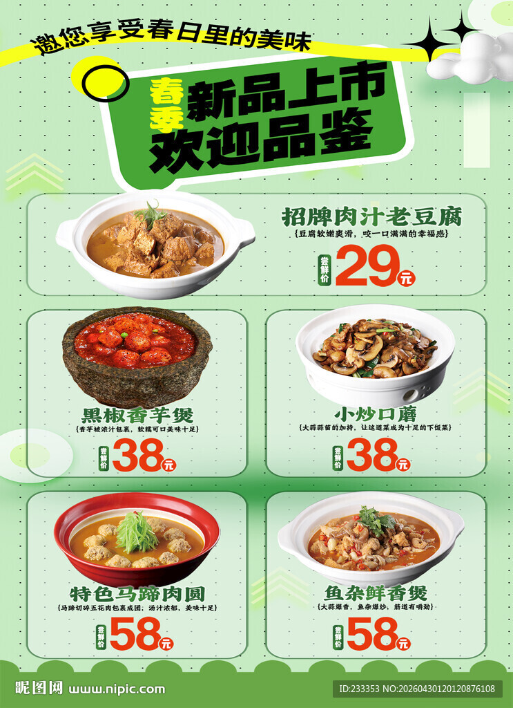 新品上市火锅套餐优惠价