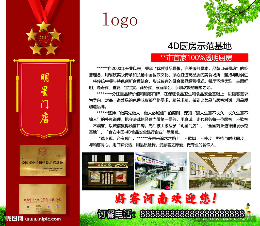 企业荣誉展示
