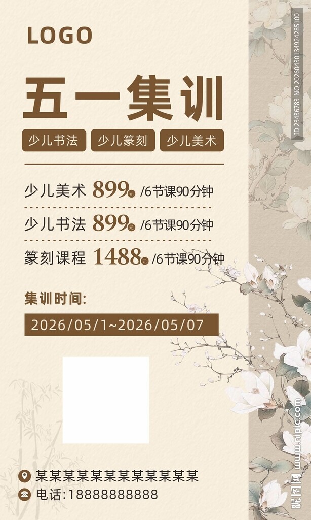 五一活动海报