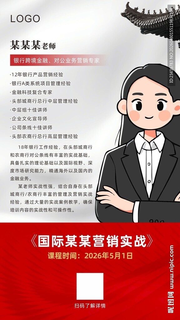 专家简介海报