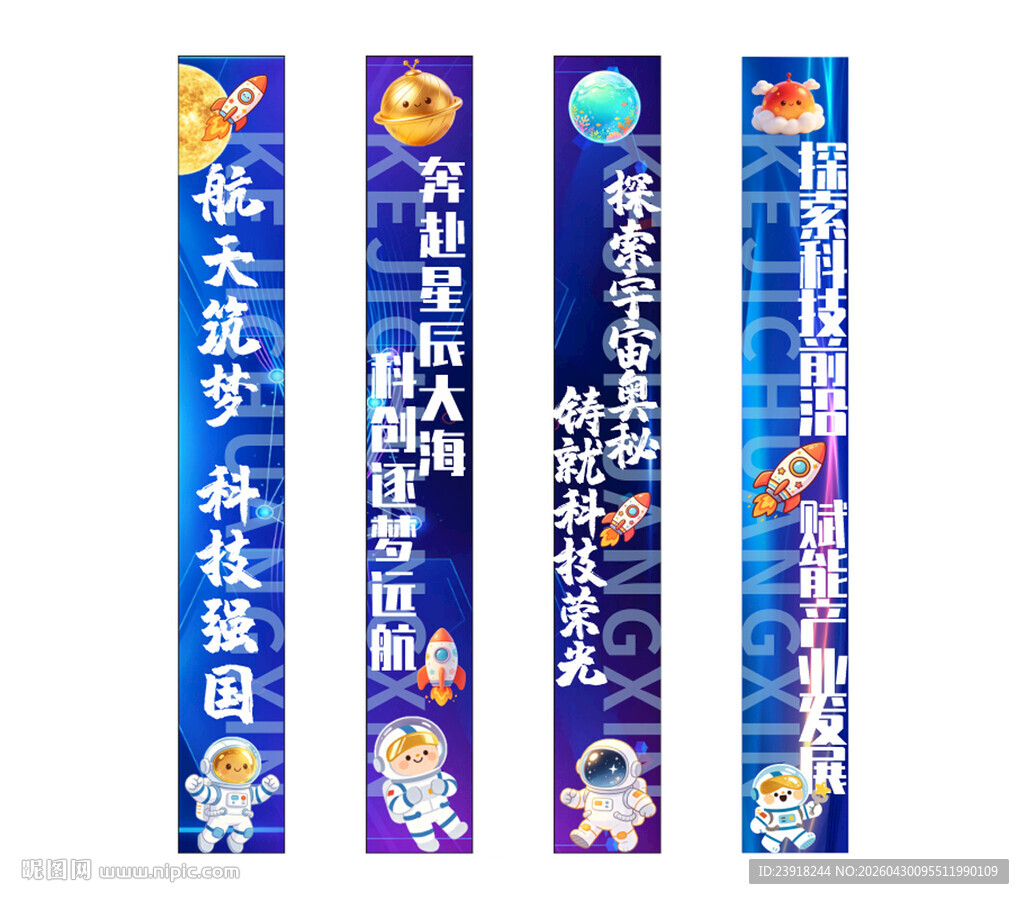 科技条幅