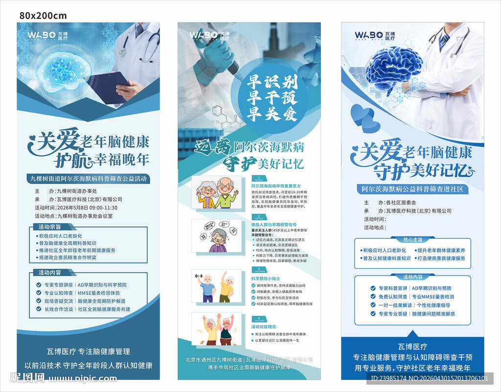 医疗科技易拉宝