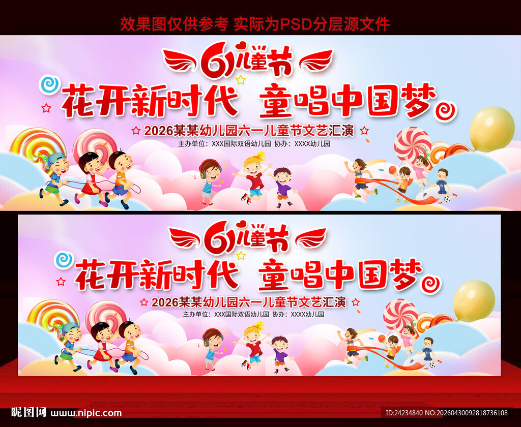 2026六一儿童节