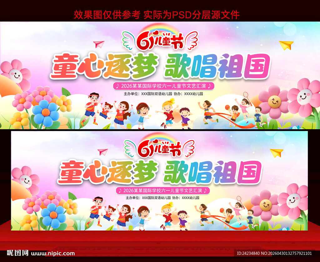 六一儿童节