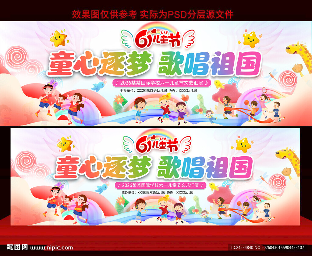 六一儿童节舞台背景
