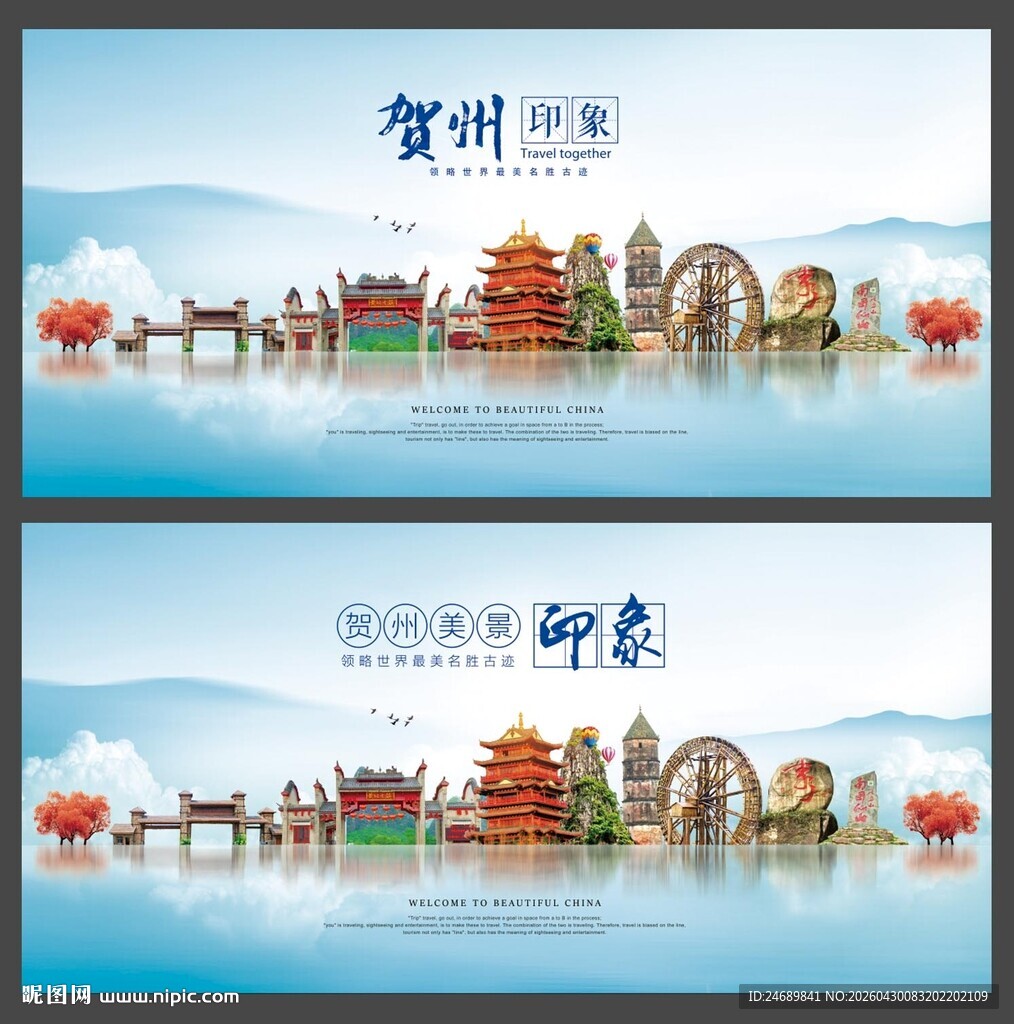 贺州 