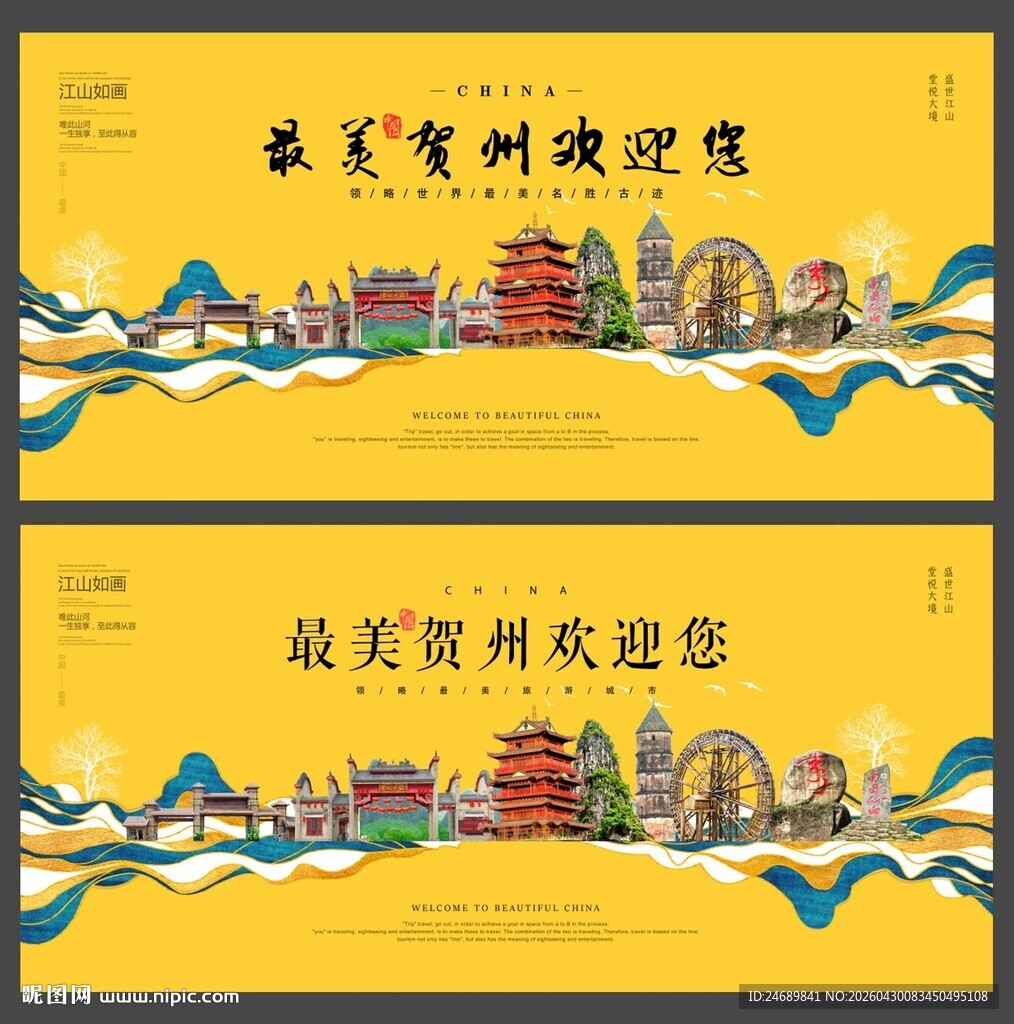 贺州  