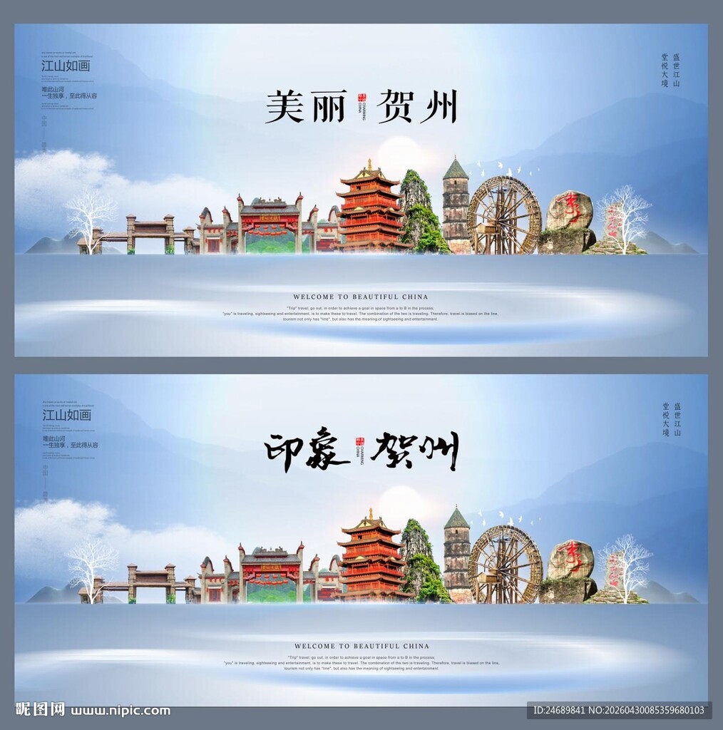 贺州  