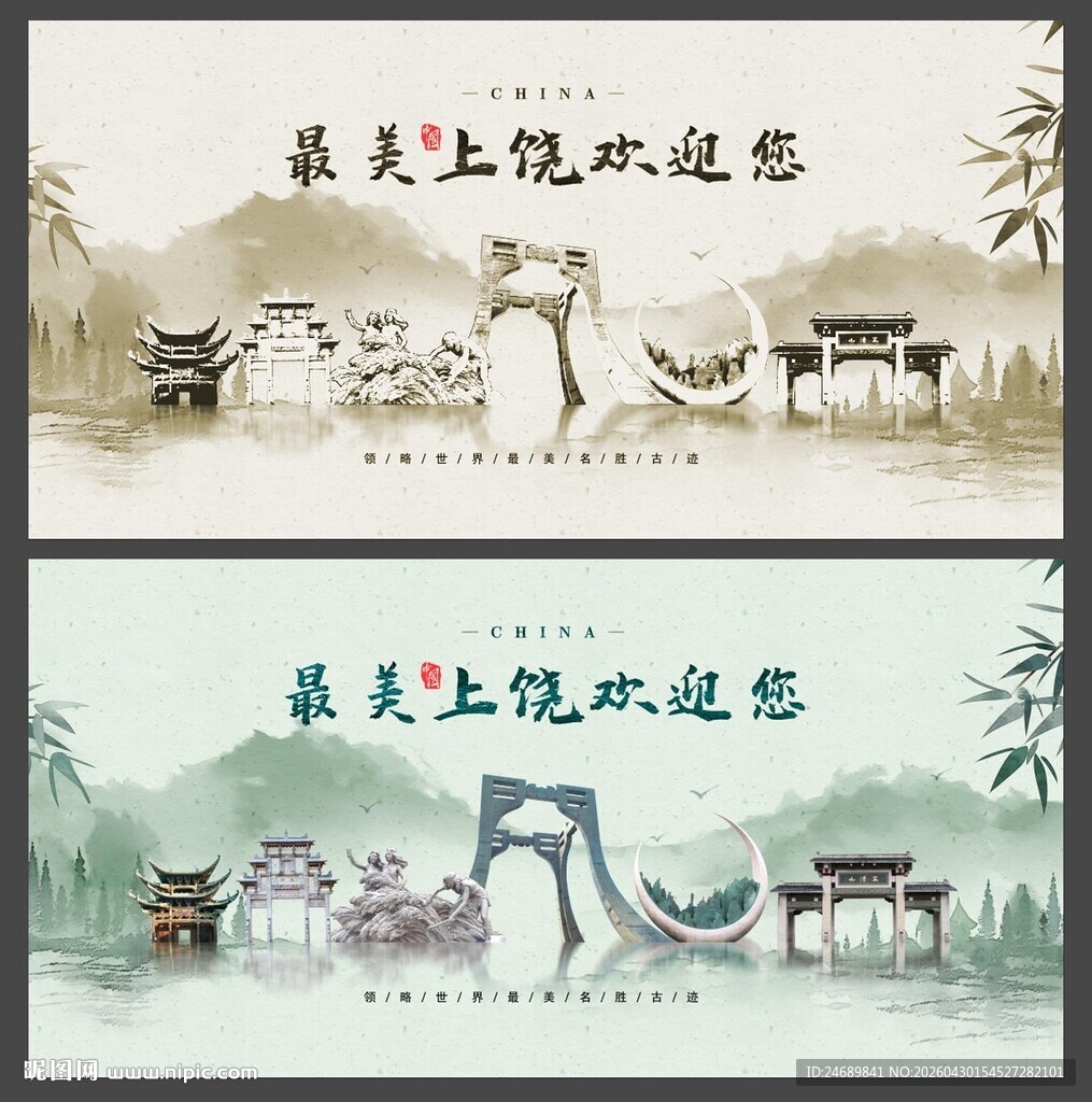 上饶 