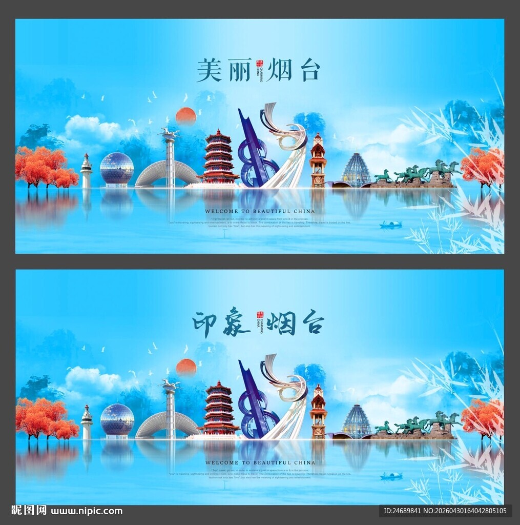 烟台  